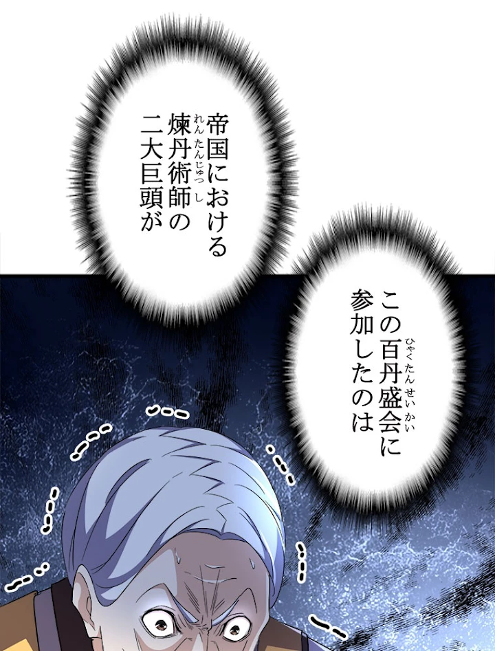 従者は大魔皇 160話 - 65