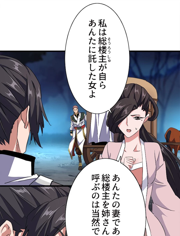 従者は大魔皇 157話 - 56