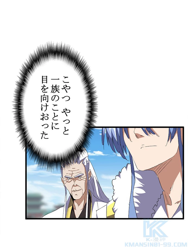 従者は大魔皇 148話 - 22