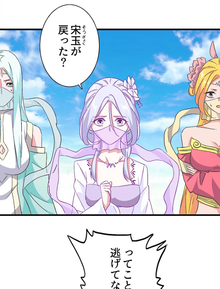 従者は大魔皇 161話 - 66