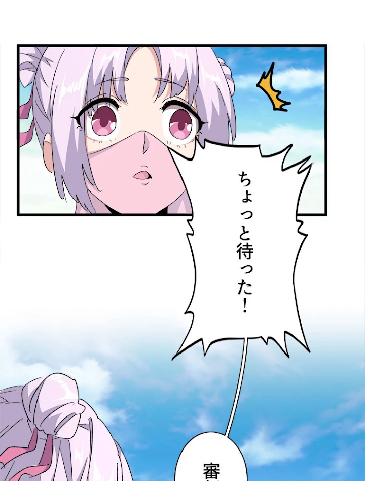 従者は大魔皇 163話 - 68