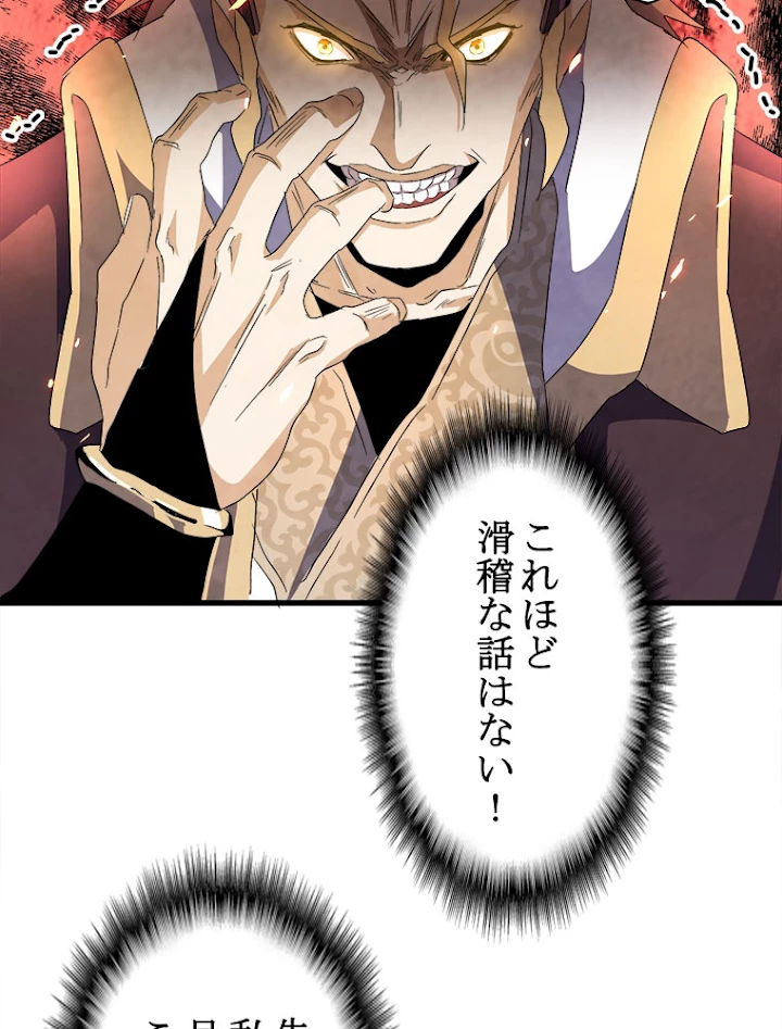 従者は大魔皇 154話 - 50