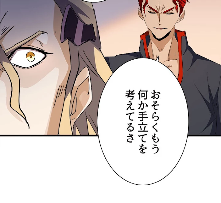 従者は大魔皇 166話 - 75