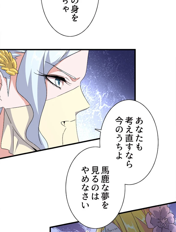 従者は大魔皇 158話 - 60