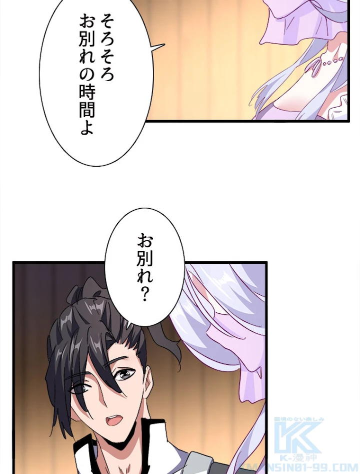 従者は大魔皇 156話 - 55