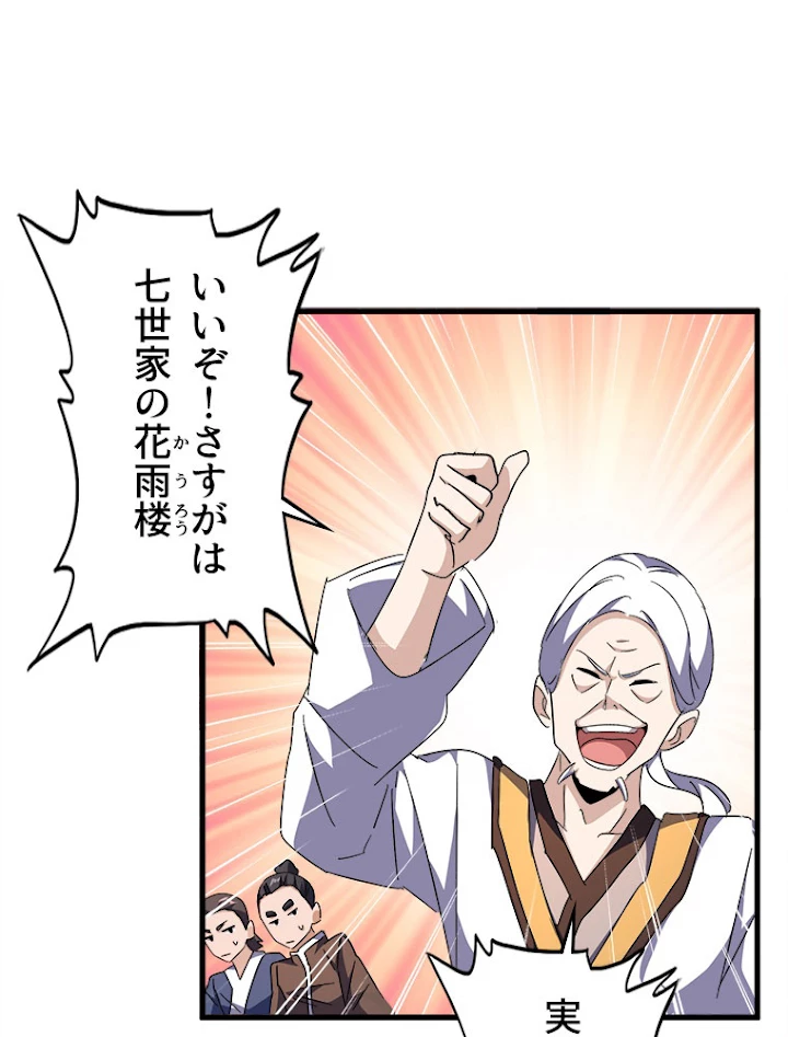 従者は大魔皇 159話 - 69