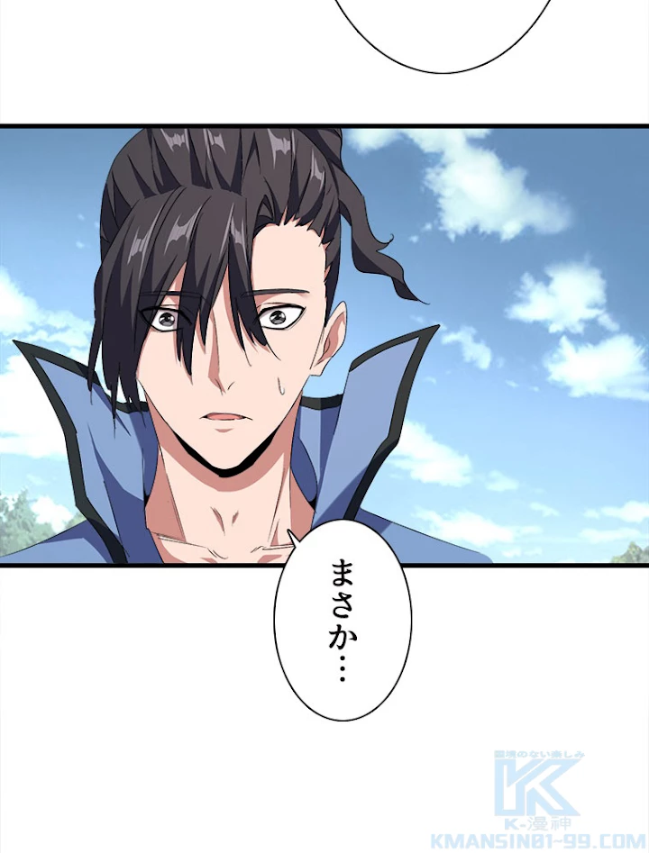 従者は大魔皇 152話 - 40