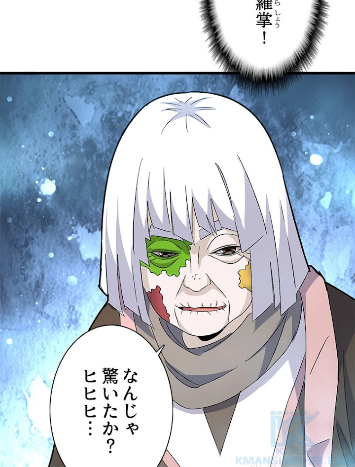 従者は大魔皇 150話 - 30