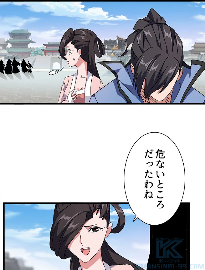 従者は大魔皇 149話 - 28