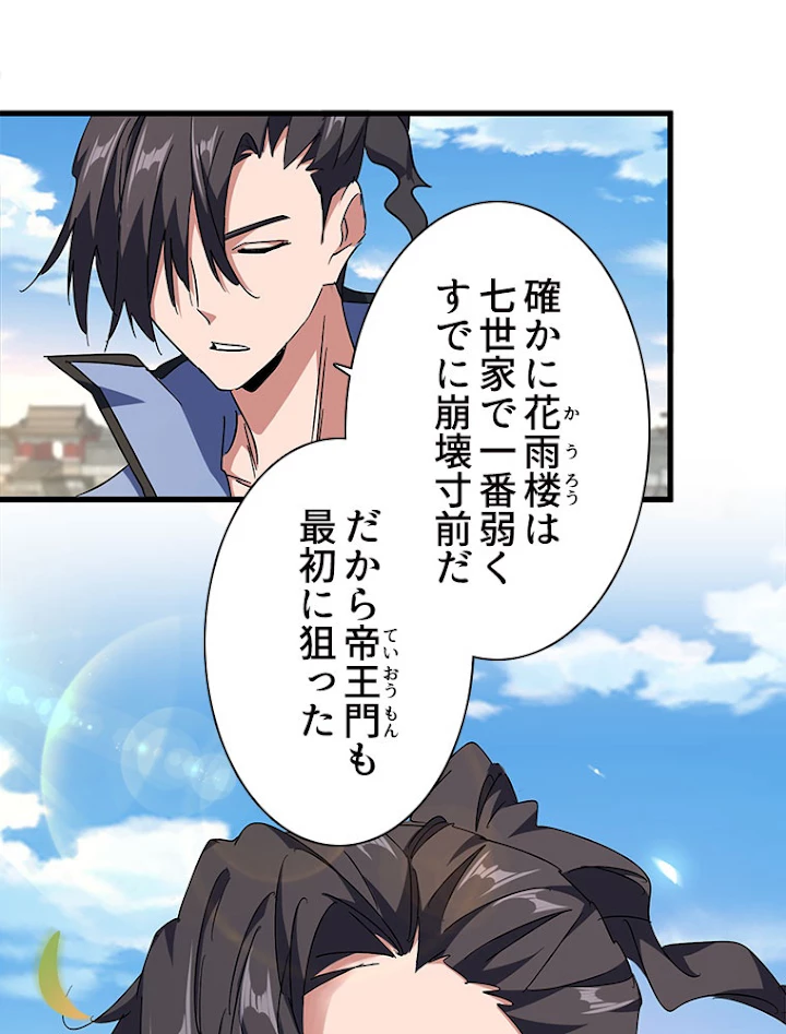 従者は大魔皇 148話 - 23