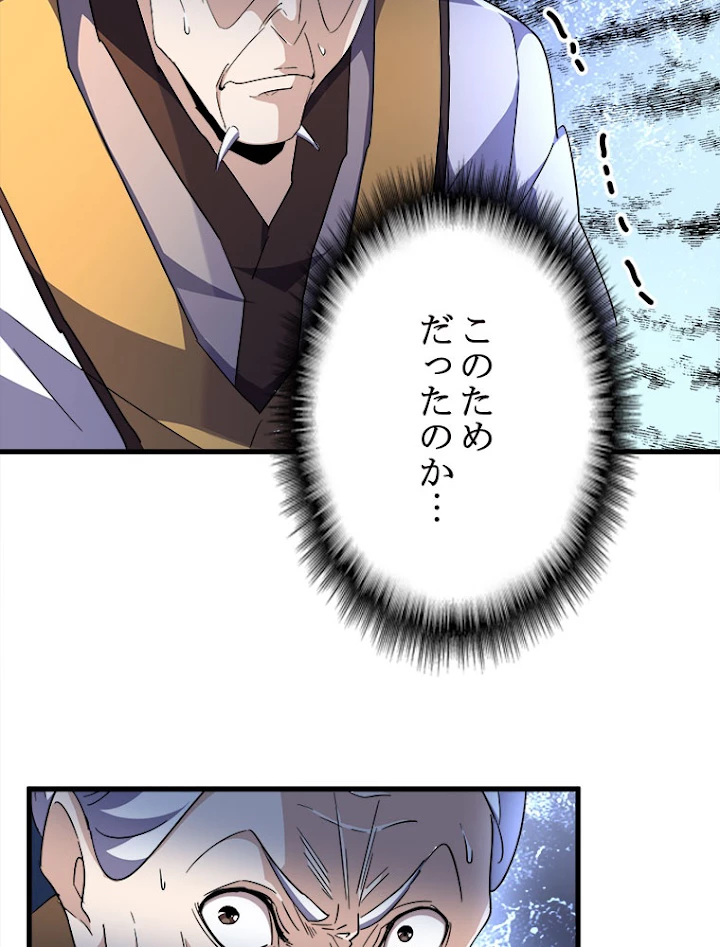 従者は大魔皇 160話 - 66