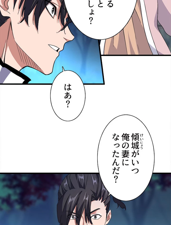 従者は大魔皇 157話 - 57