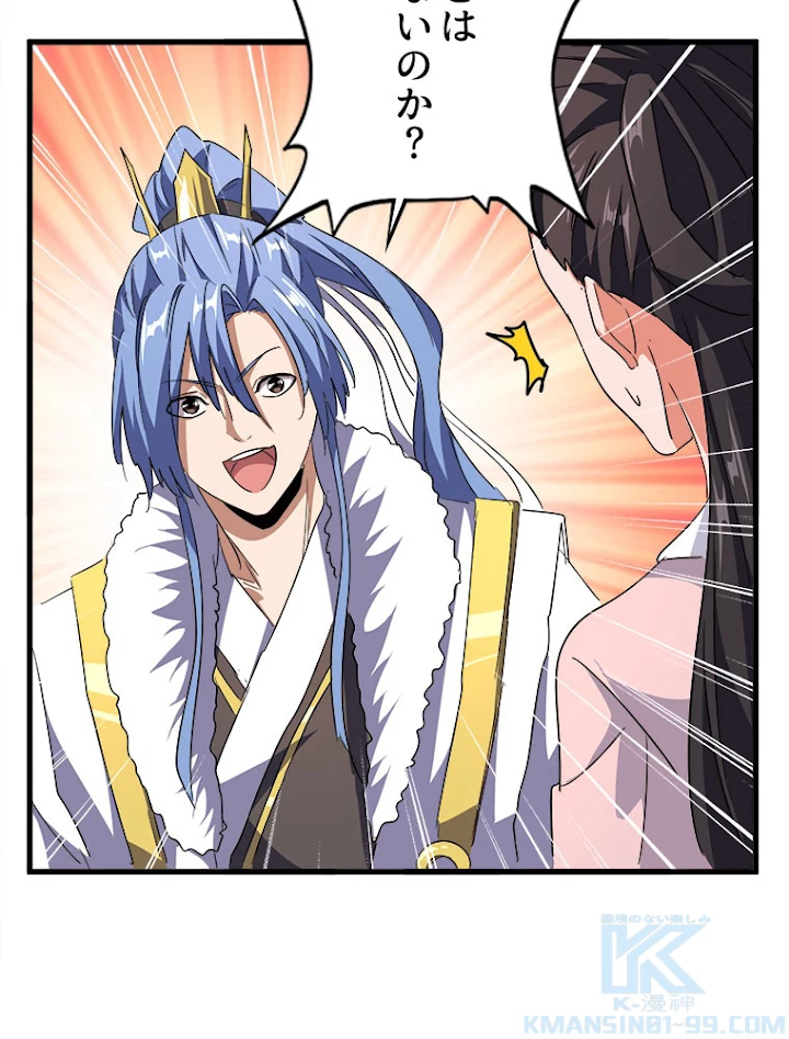 従者は大魔皇 161話 - 67