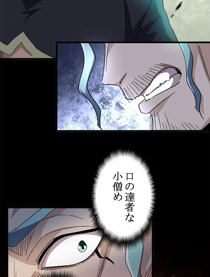 従者は大魔皇 162話 - 68