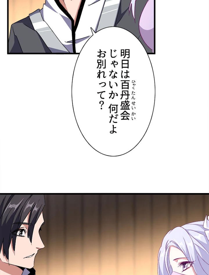 従者は大魔皇 156話 - 56