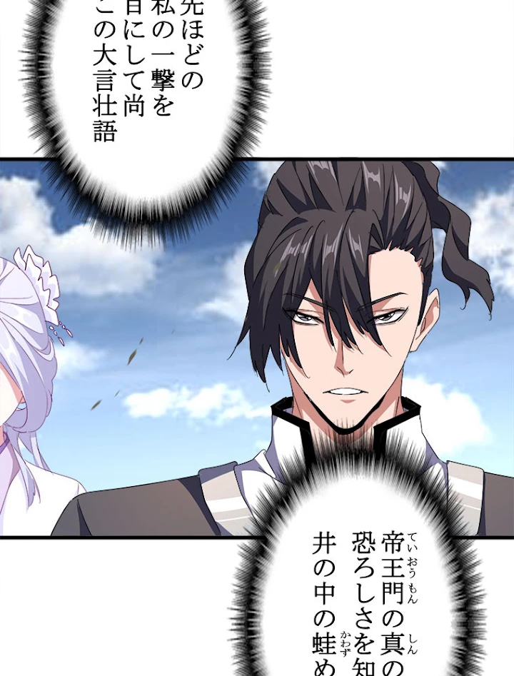 従者は大魔皇 154話 - 51