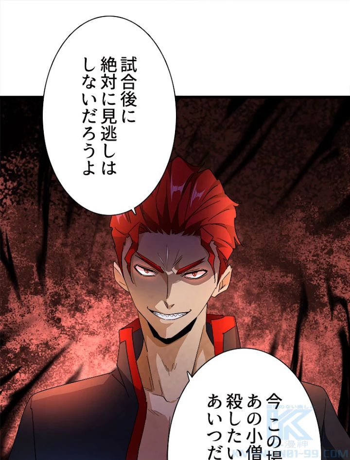 従者は大魔皇 166話 - 76