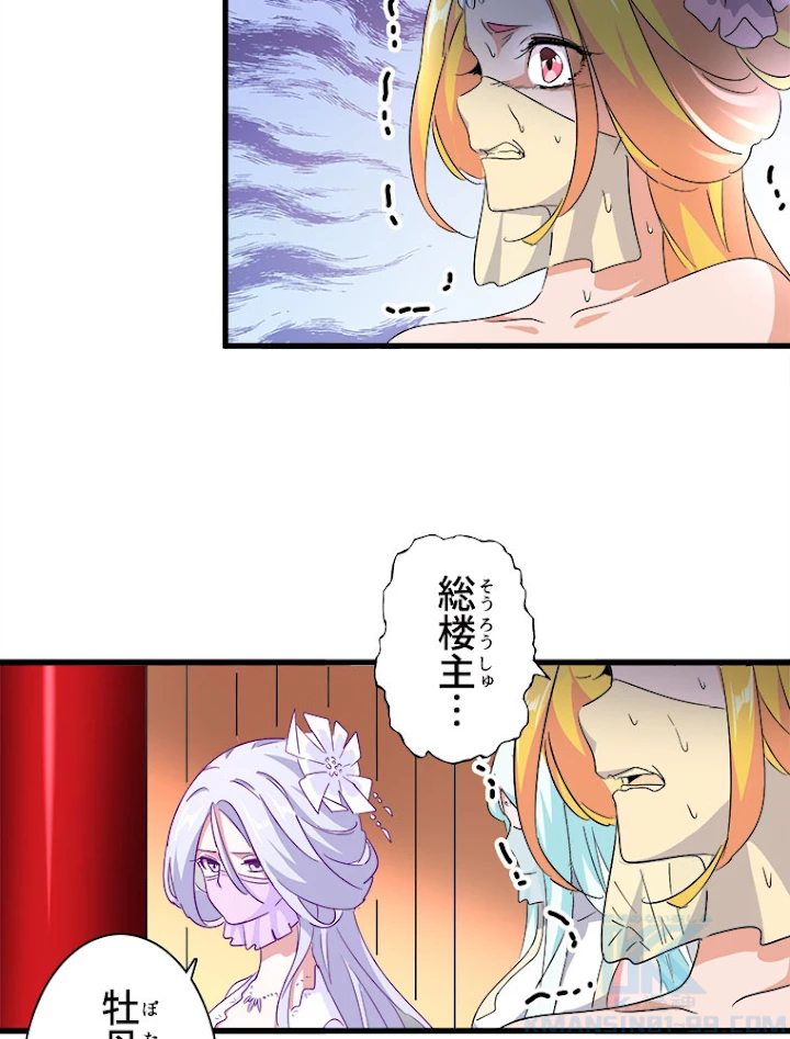 従者は大魔皇 158話 - 61