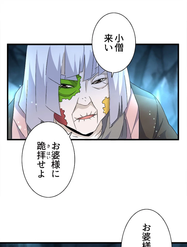 従者は大魔皇 151話 - 36