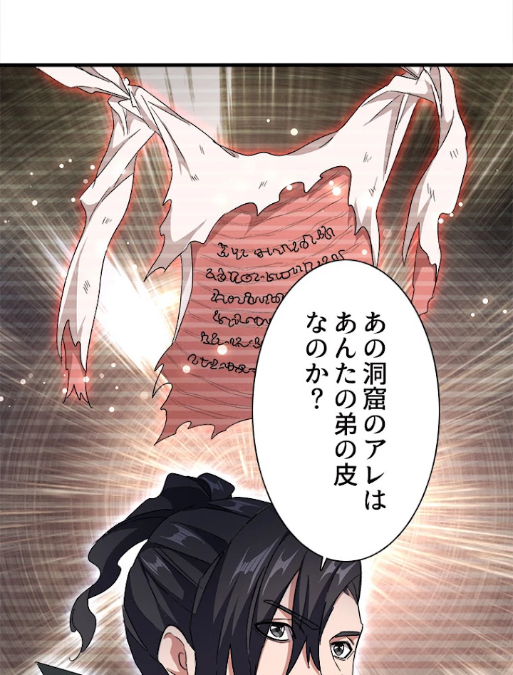 従者は大魔皇 152話 - 41