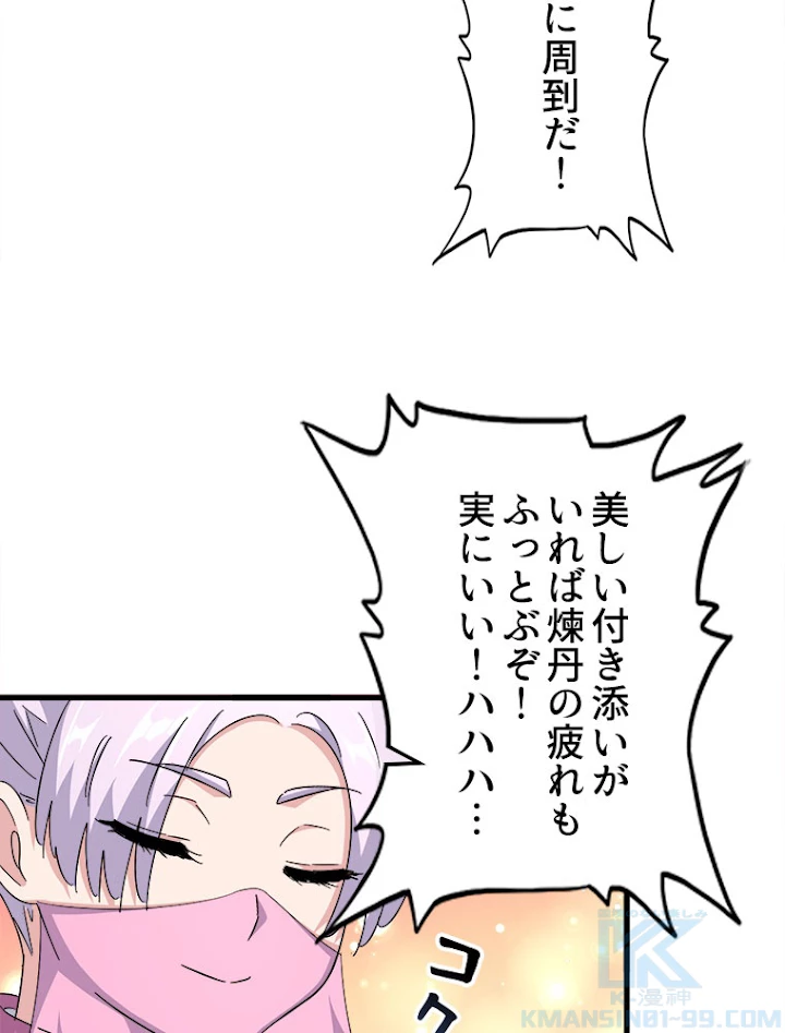 従者は大魔皇 159話 - 70