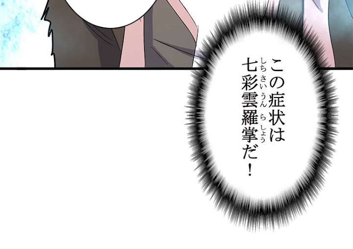 従者は大魔皇 150話 - 31