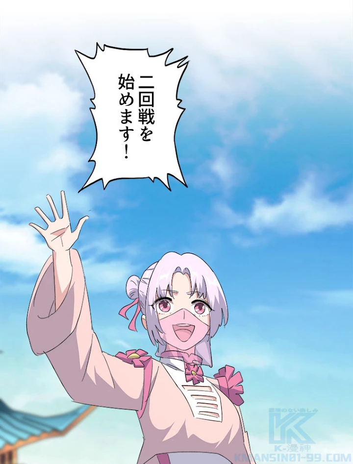 従者は大魔皇 165話 - 70