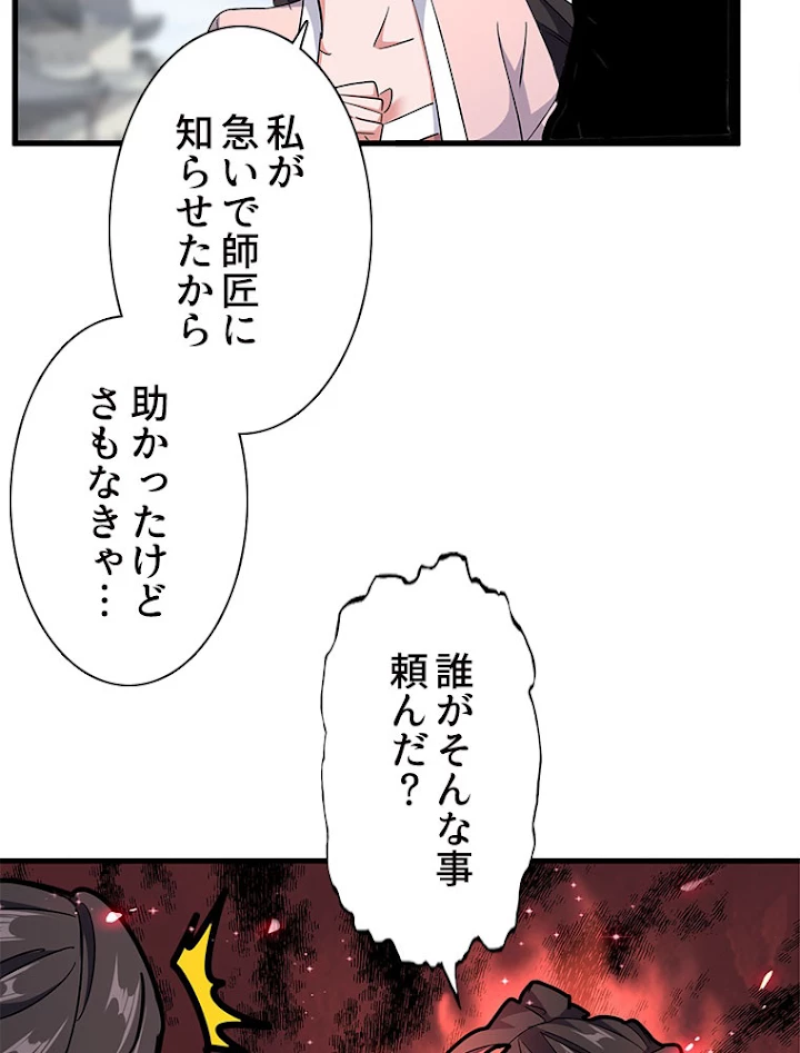 従者は大魔皇 149話 - 29