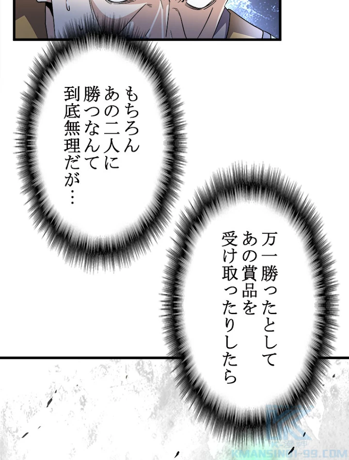 従者は大魔皇 160話 - 67