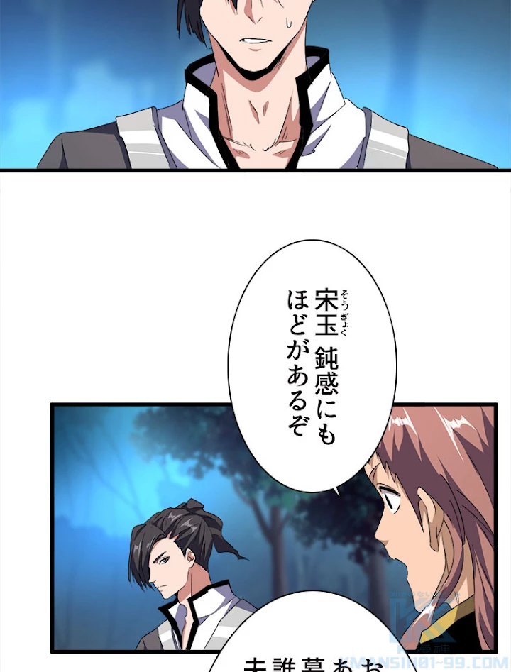 従者は大魔皇 157話 - 58