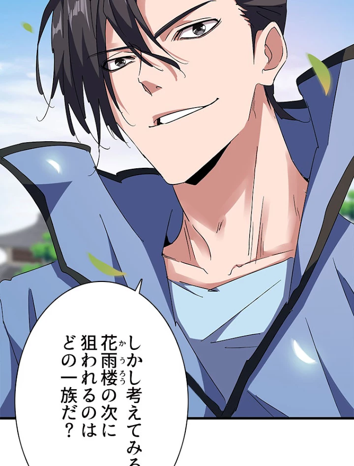 従者は大魔皇 148話 - 24