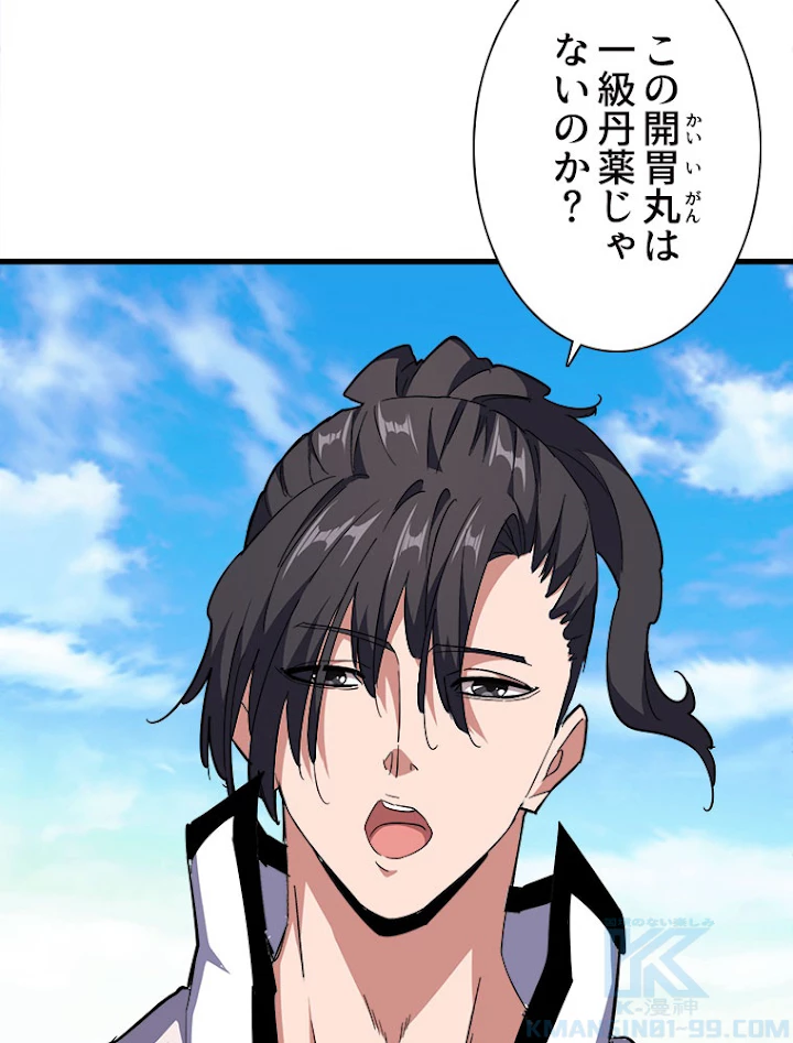 従者は大魔皇 163話 - 70