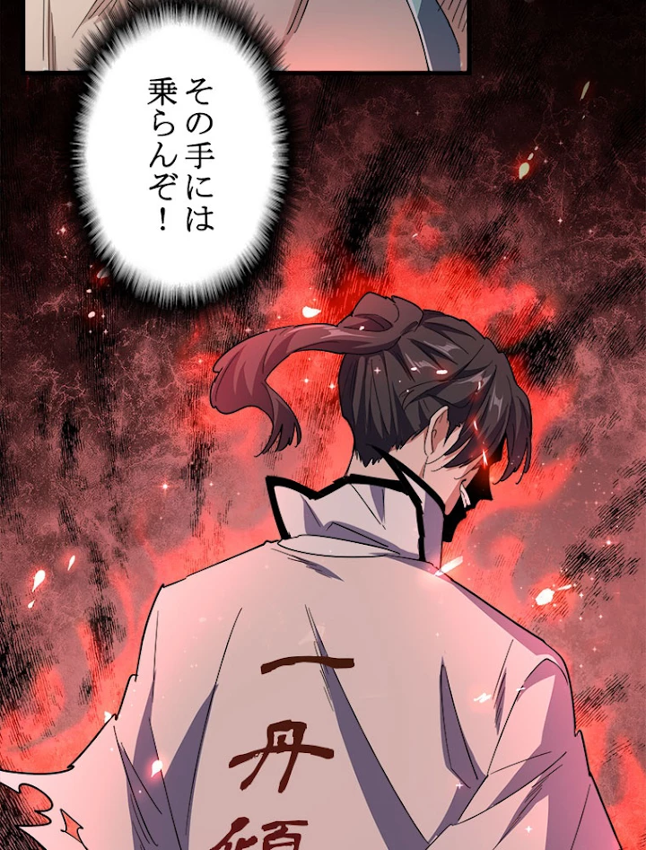 従者は大魔皇 162話 - 69