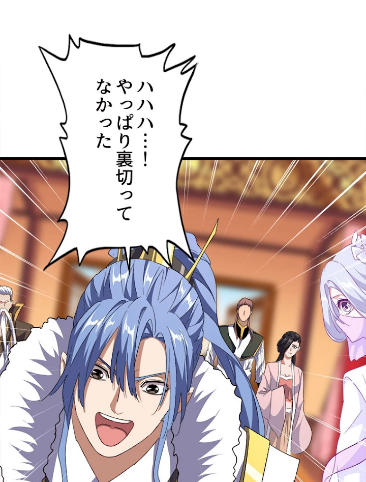 従者は大魔皇 161話 - 68