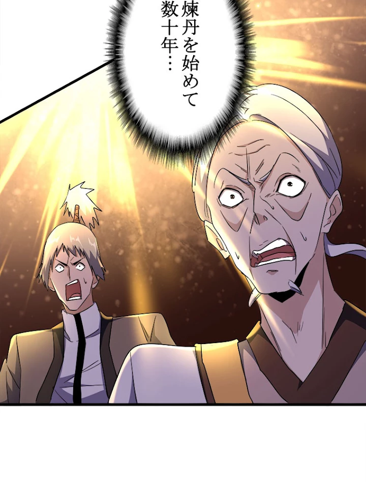 従者は大魔皇 168話 - 78