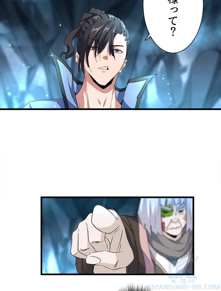 従者は大魔皇 151話 - 37