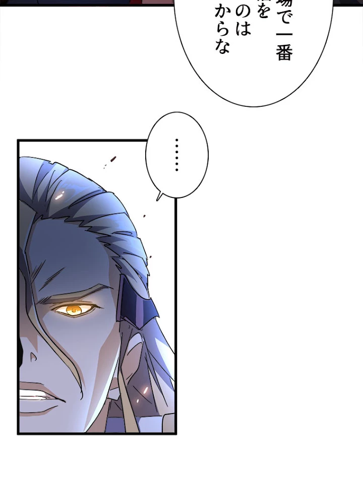 従者は大魔皇 166話 - 77