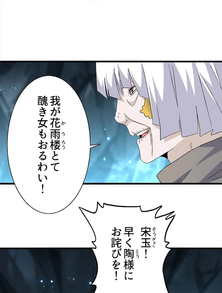 従者は大魔皇 150話 - 32