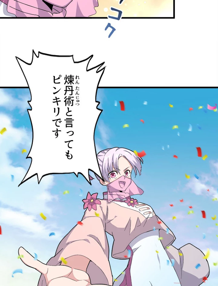 従者は大魔皇 159話 - 71