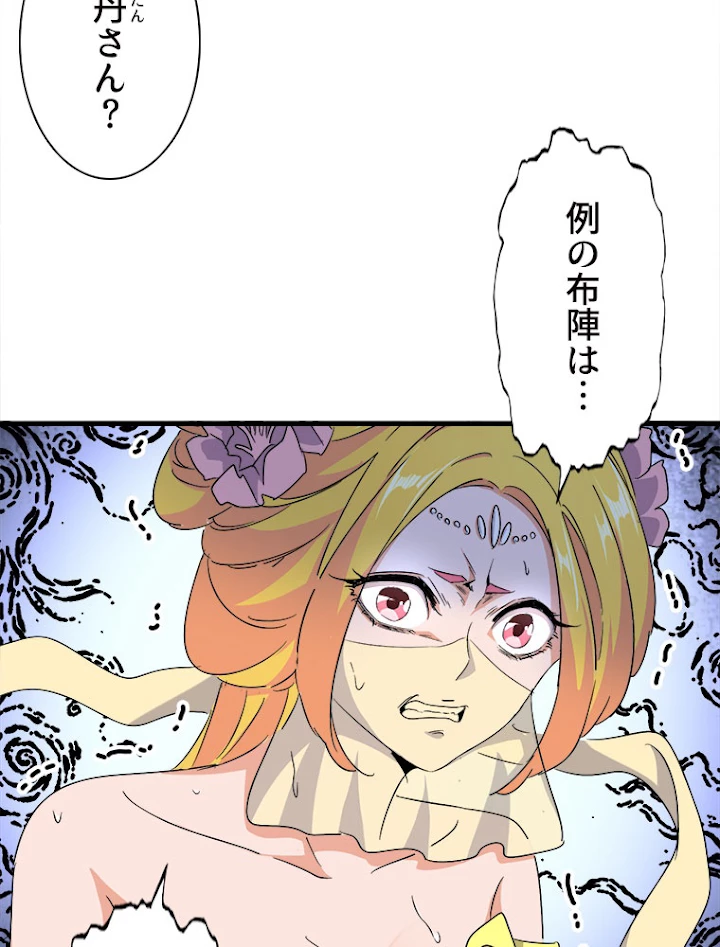 従者は大魔皇 158話 - 62