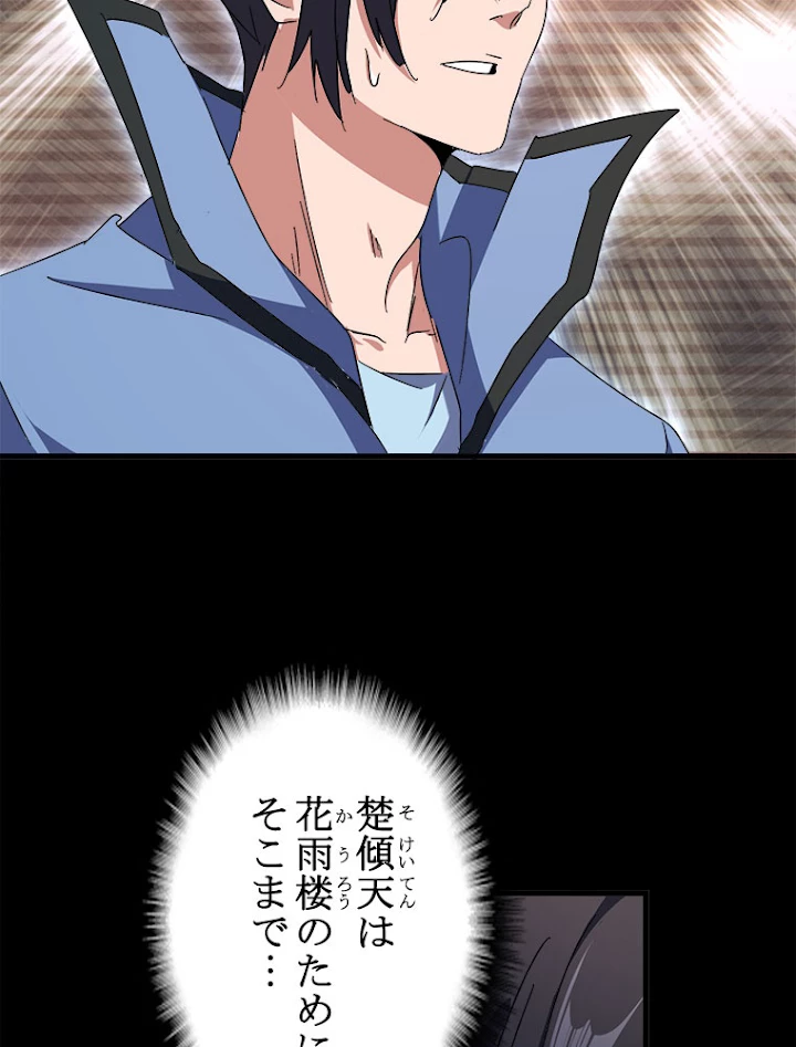 従者は大魔皇 152話 - 42