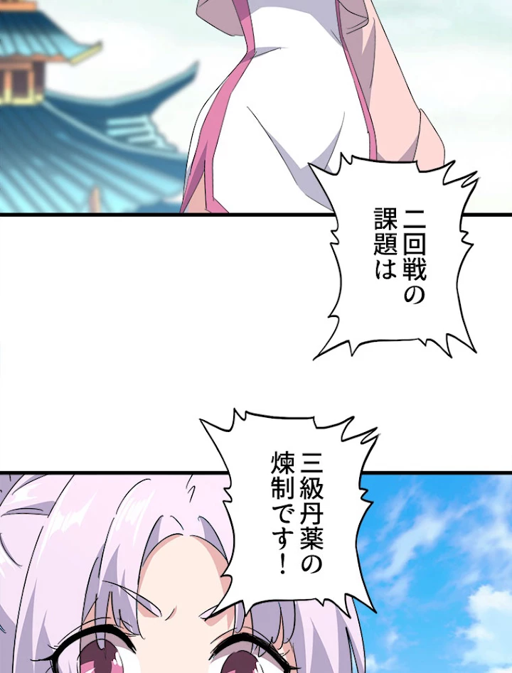 従者は大魔皇 165話 - 71