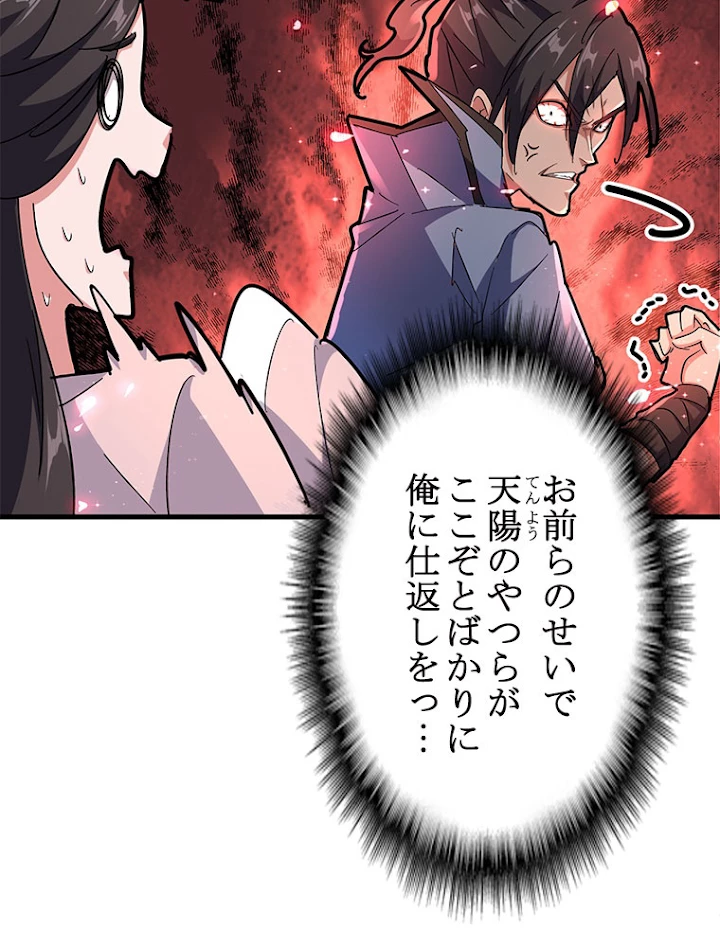 従者は大魔皇 149話 - 30