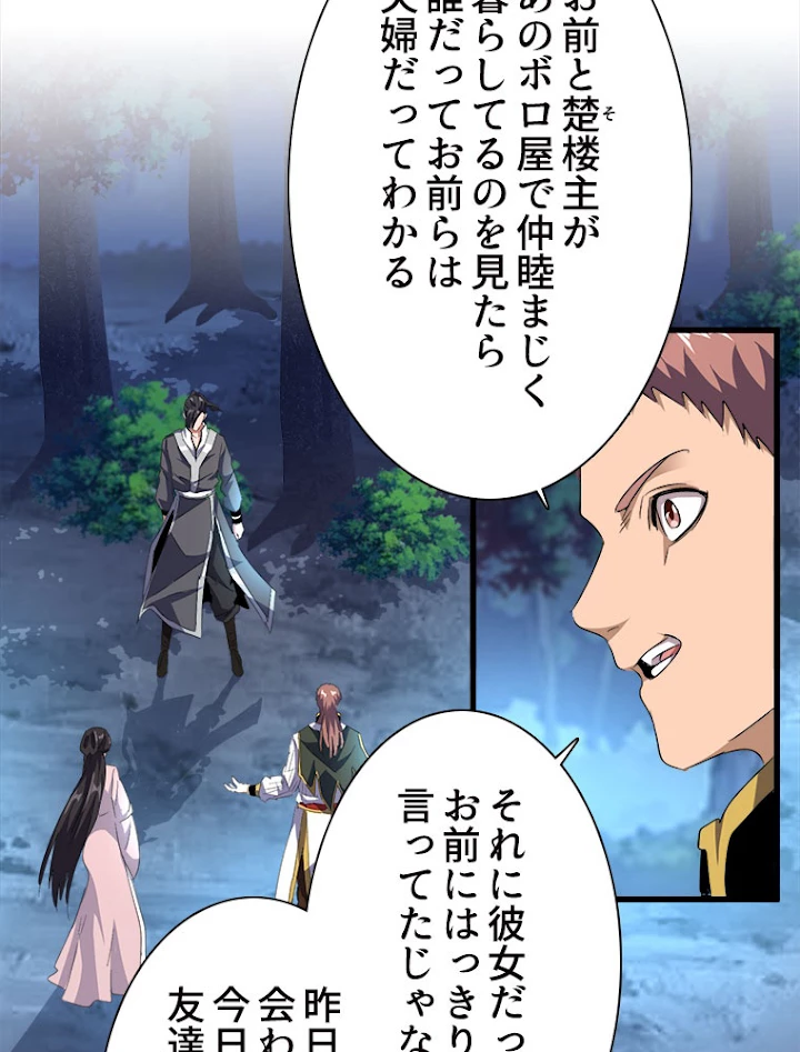 従者は大魔皇 157話 - 59