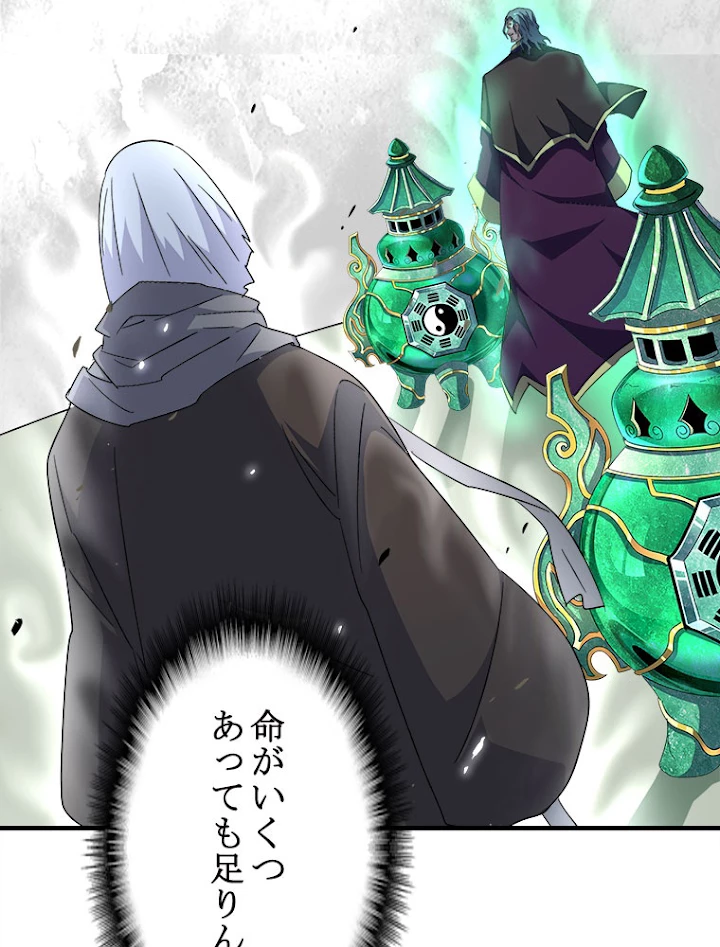 従者は大魔皇 160話 - 68