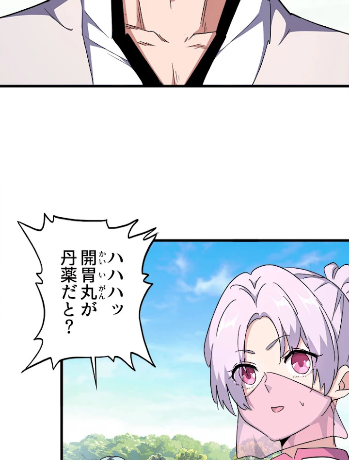 従者は大魔皇 163話 - 71