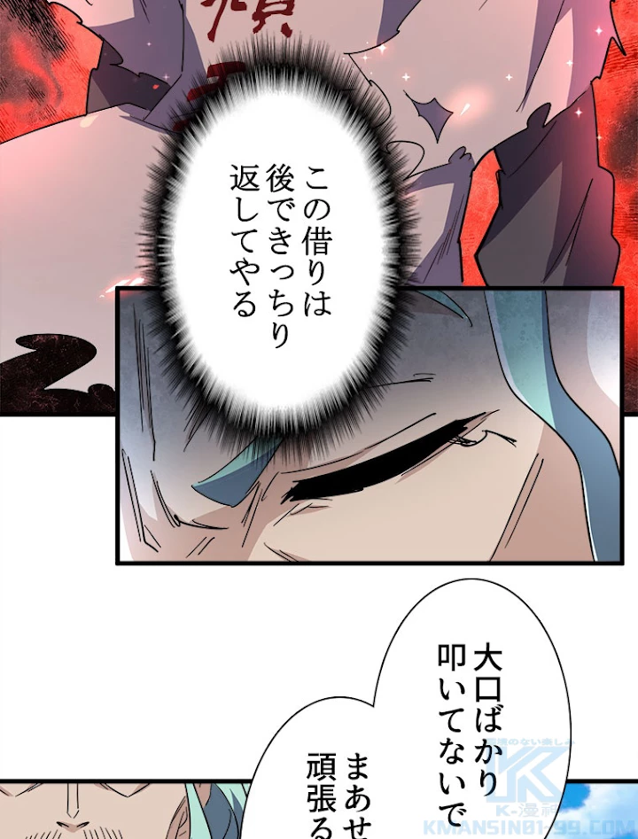 従者は大魔皇 162話 - 70