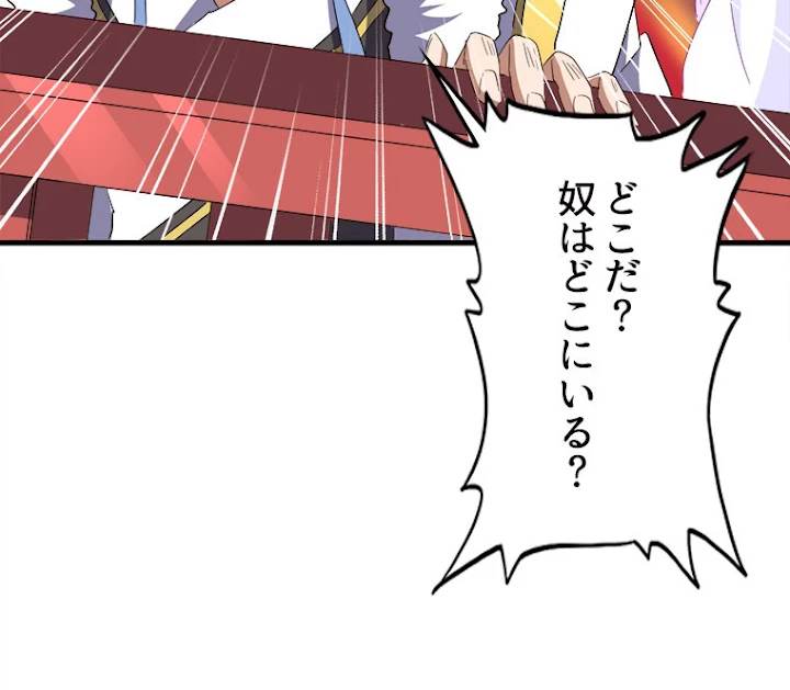 従者は大魔皇 161話 - 69