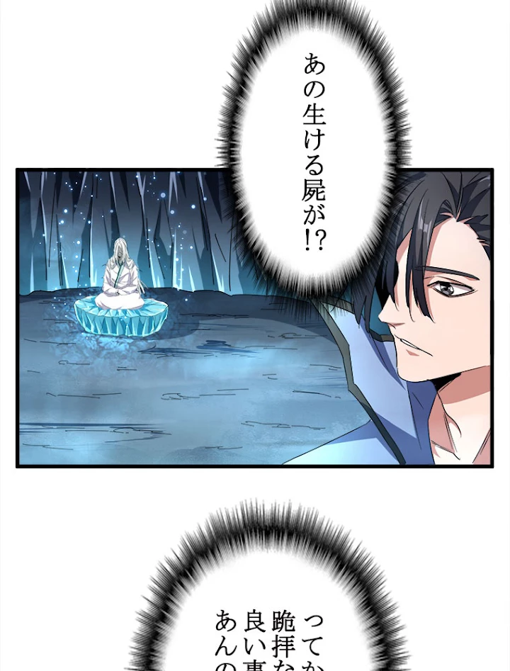 従者は大魔皇 151話 - 38