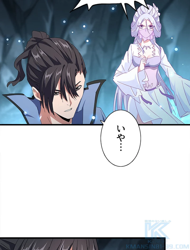 従者は大魔皇 150話 - 33